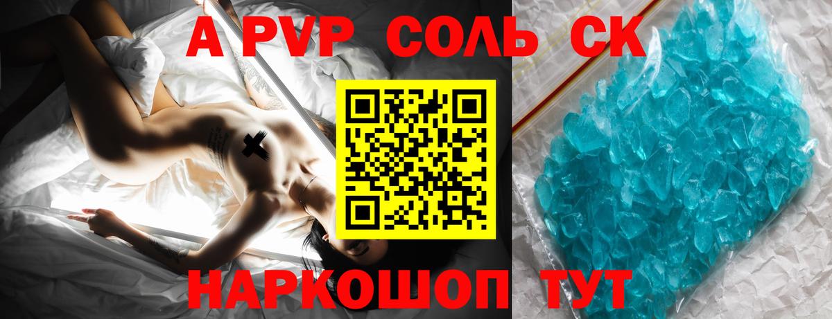 Альфа ПВП СК  хочу   A-PVP  Вход с VPN  Воткинск  А ПВП Crystall 