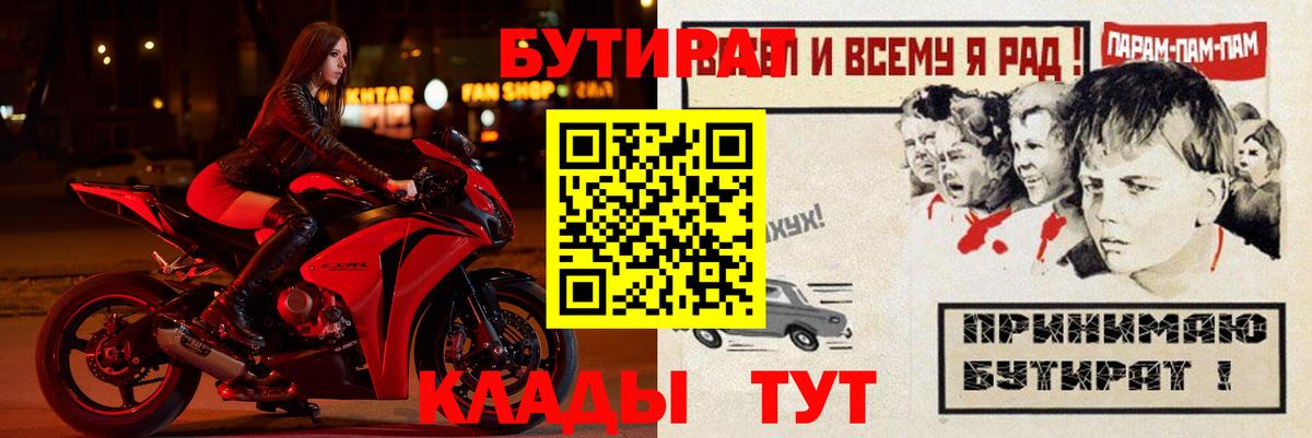 БУТИРАТ  Вход с VPN  Воткинск  БУТИРАТ 1.4BDO 