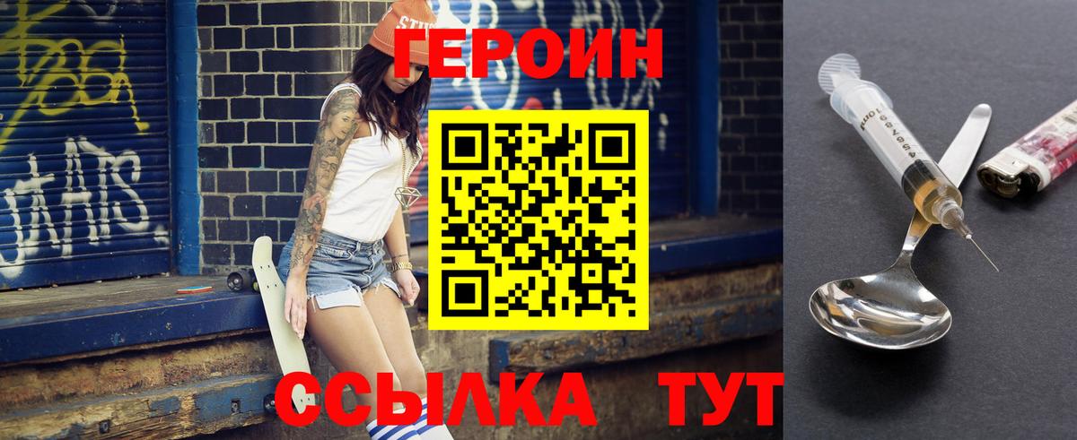 Героин VHQ Воткинск
