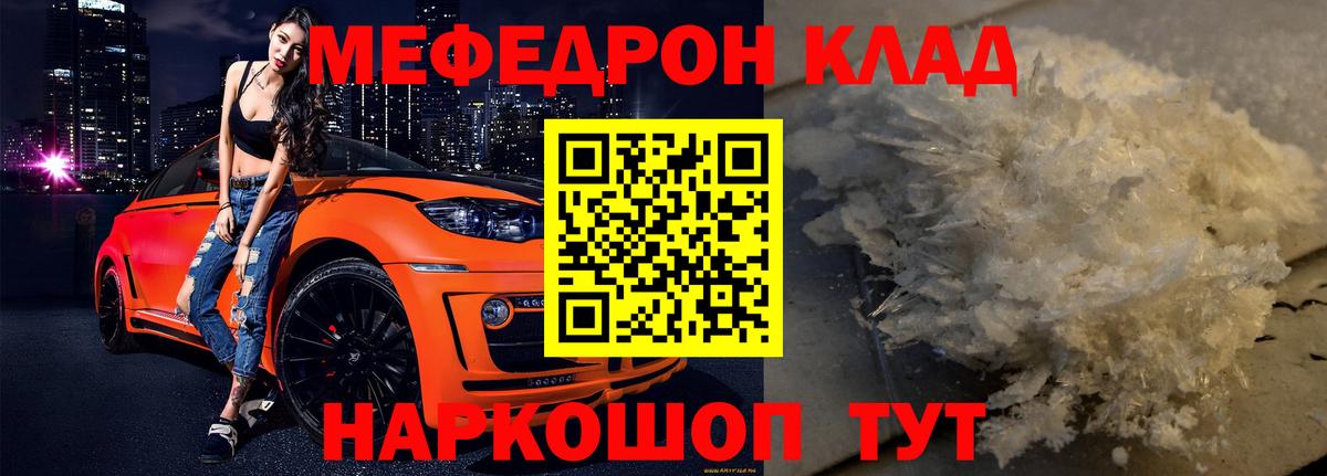 Меф мяу мяу  Воткинск