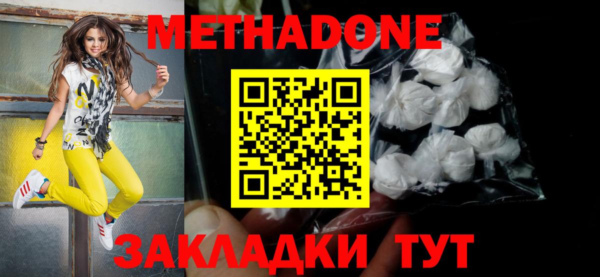 МЕТАДОН белоснежный Воткинск